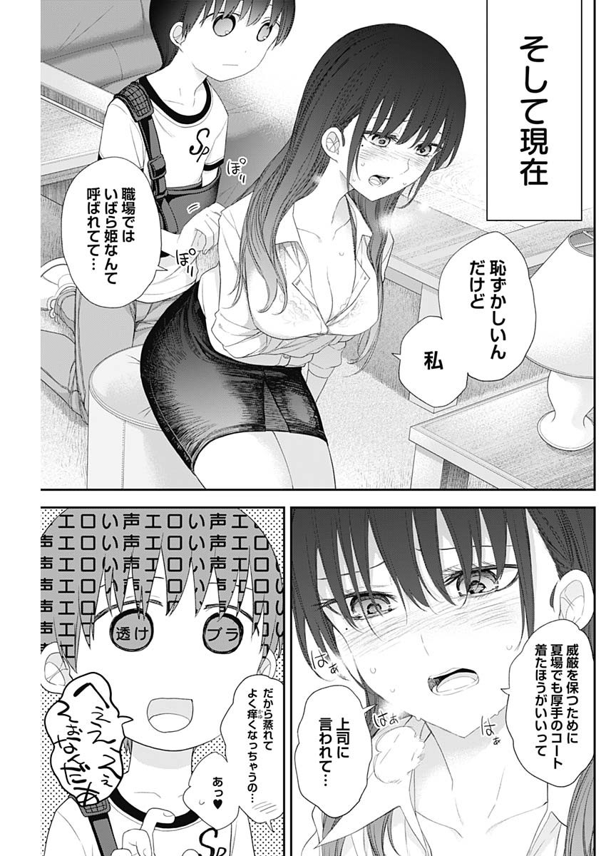 四季崎姉妹はあばかれたい 第51話 - Page 5