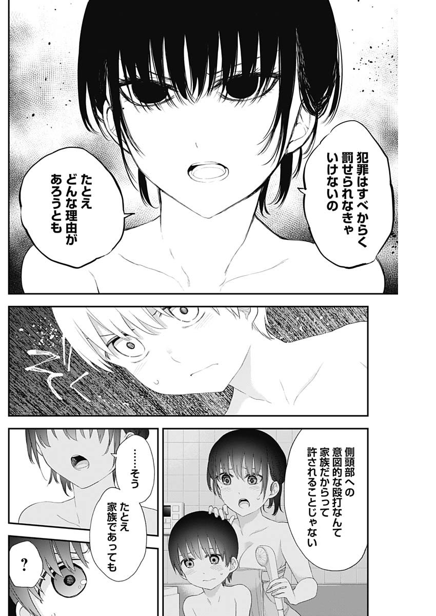 四季崎姉妹はあばかれたい 第36話 - Page 8