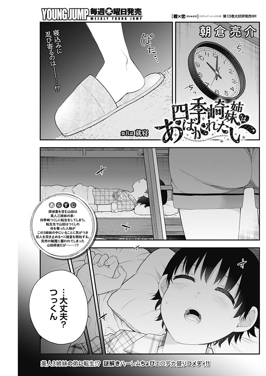 四季崎姉妹はあばかれたい 第8話 - Page 1