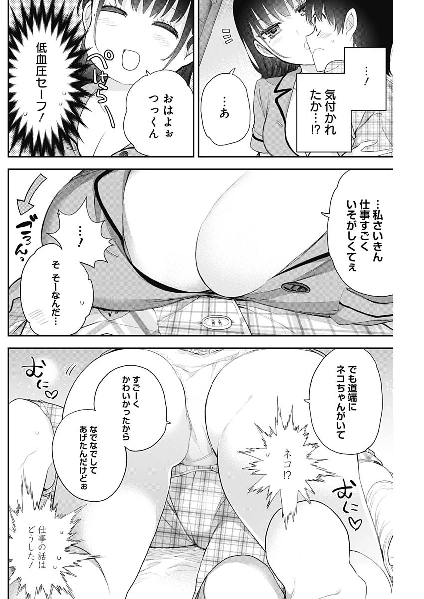 四季崎姉妹はあばかれたい 第8話 - Page 10