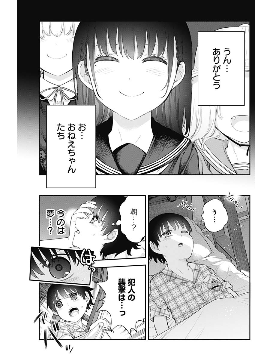 四季崎姉妹はあばかれたい 第8話 - Page 3