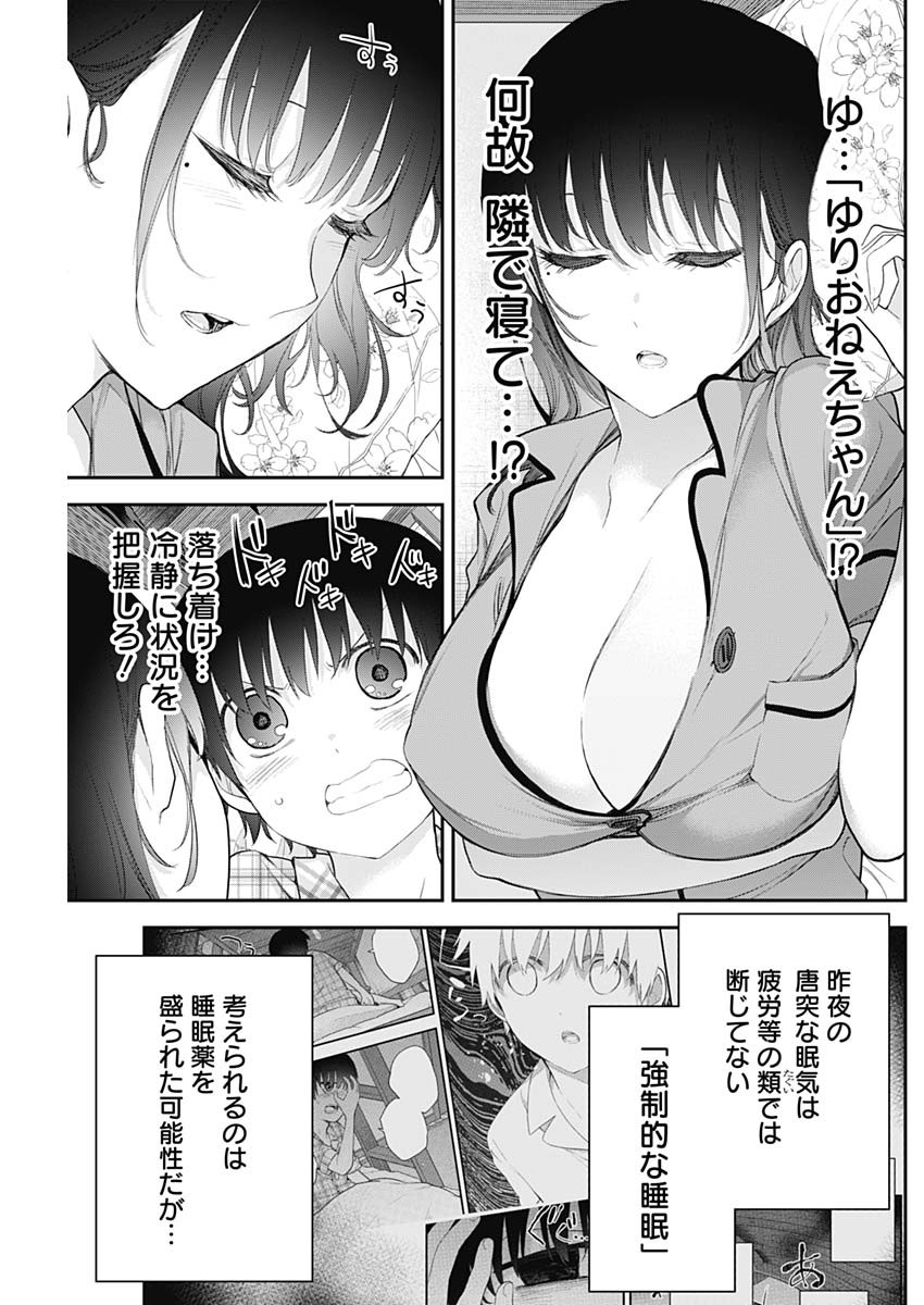 四季崎姉妹はあばかれたい 第8話 - Page 5