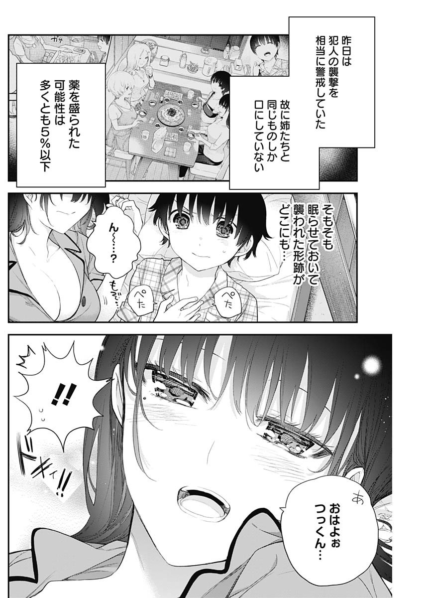 四季崎姉妹はあばかれたい 第8話 - Page 6