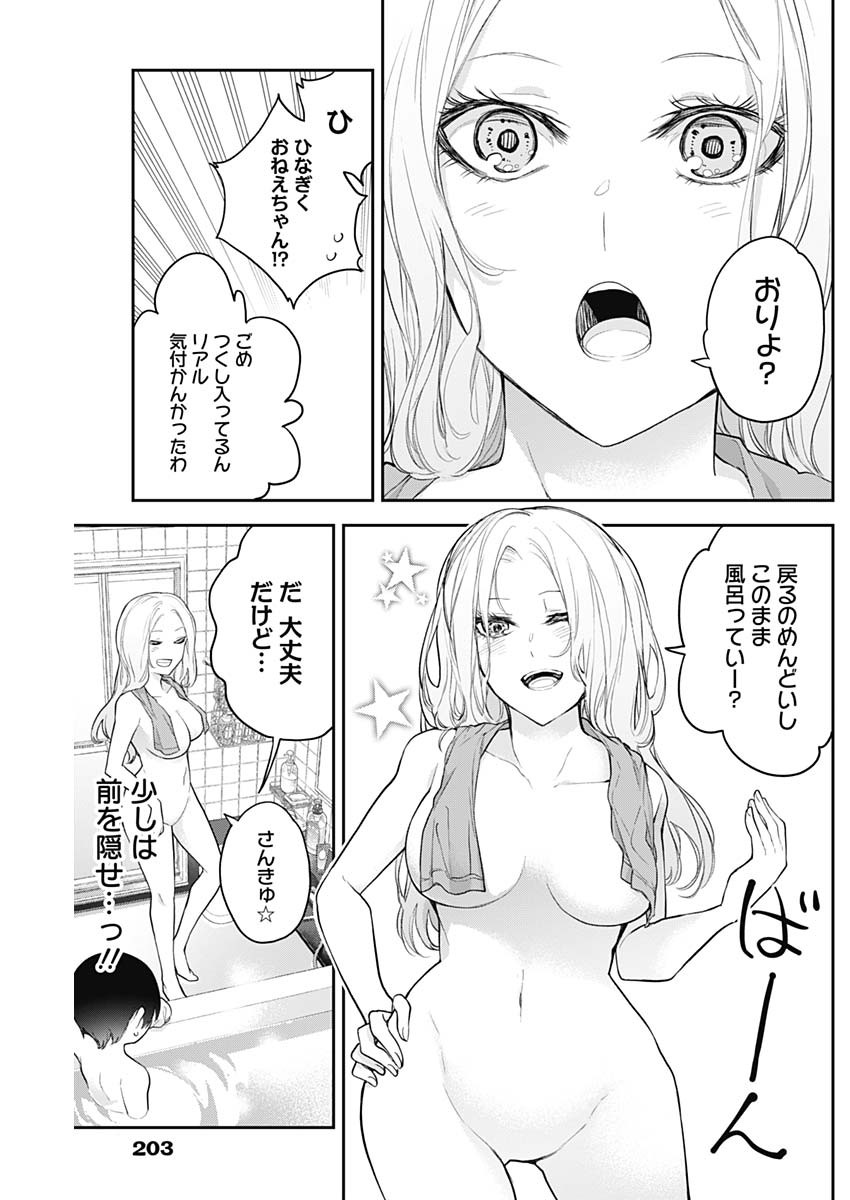 四季崎姉妹はあばかれたい 第18話 - Page 3