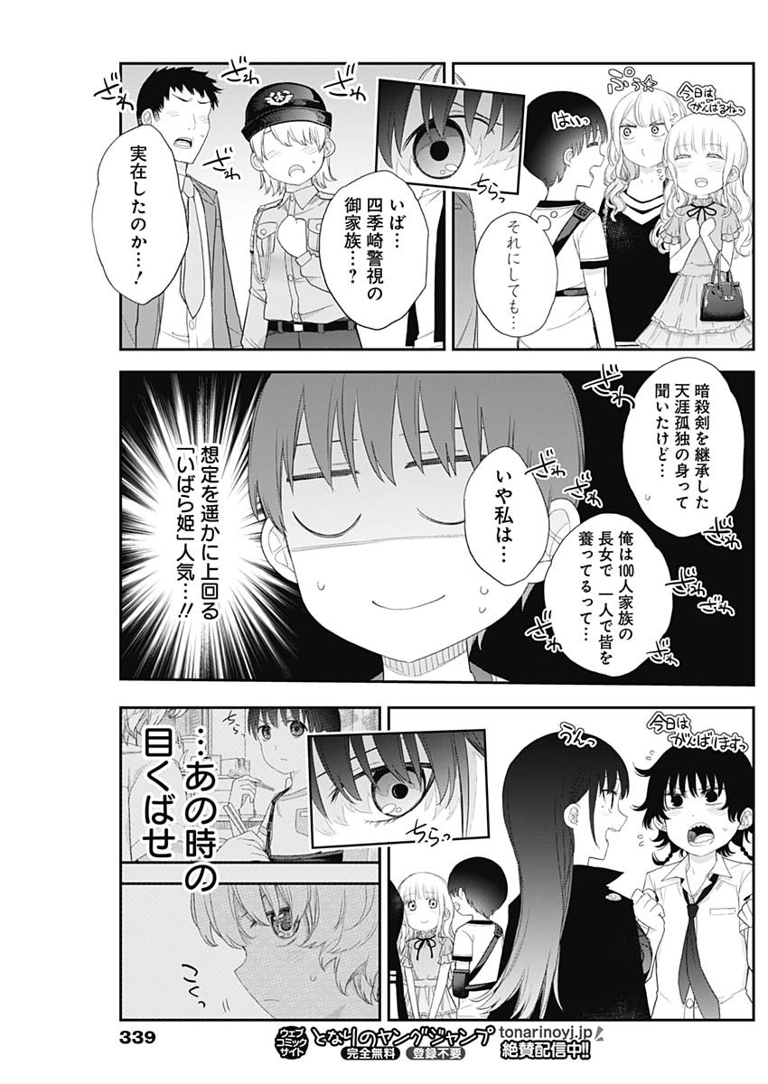 四季崎姉妹はあばかれたい 第49話 - Page 11