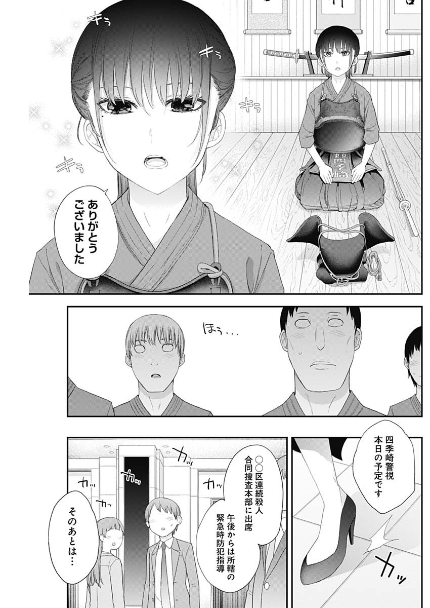 四季崎姉妹はあばかれたい 第49話 - Page 5