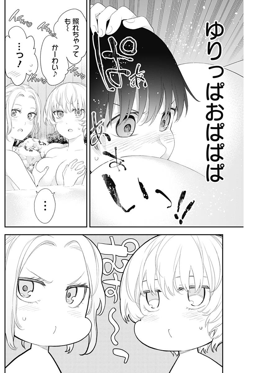 四季崎姉妹はあばかれたい 第35話 - Page 4