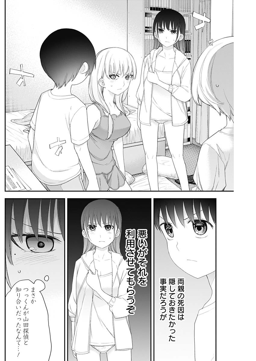 四季崎姉妹はあばかれたい 第59話 - Page 2