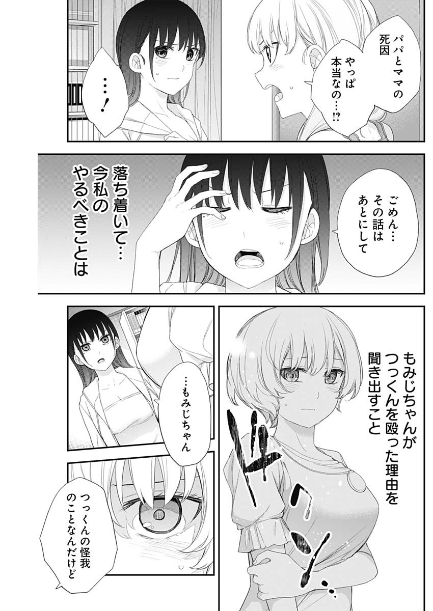 四季崎姉妹はあばかれたい 第59話 - Page 3