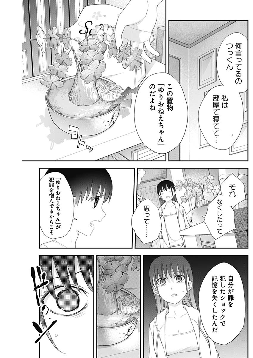 四季崎姉妹はあばかれたい 第59話 - Page 5