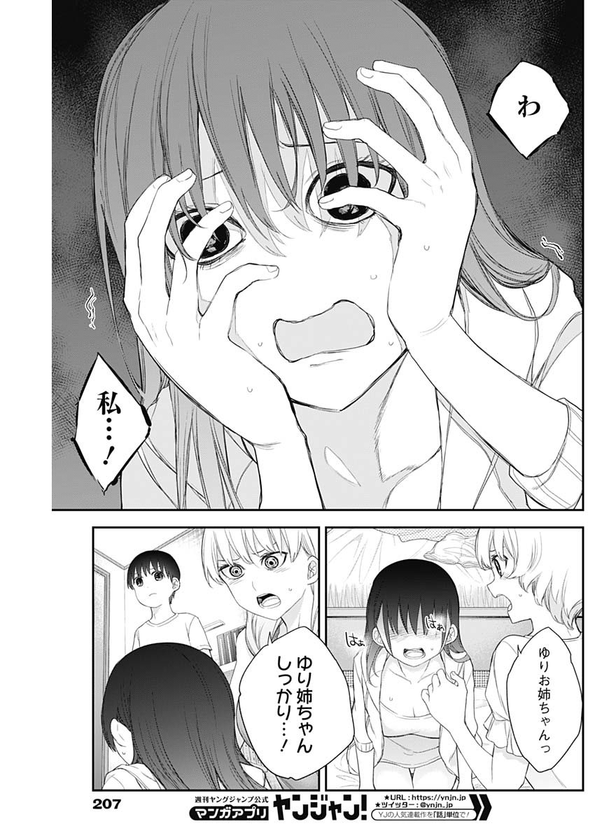 四季崎姉妹はあばかれたい 第59話 - Page 7