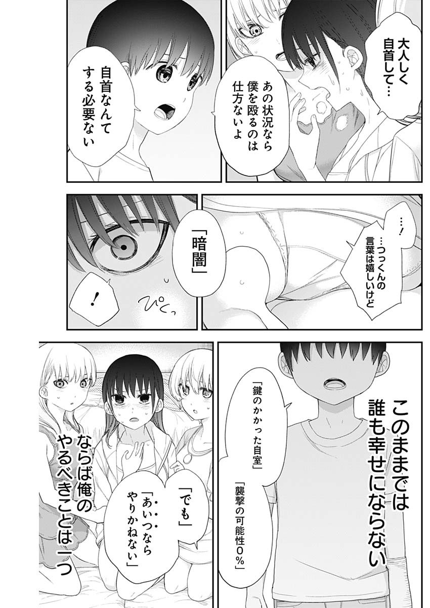 四季崎姉妹はあばかれたい 第59話 - Page 9