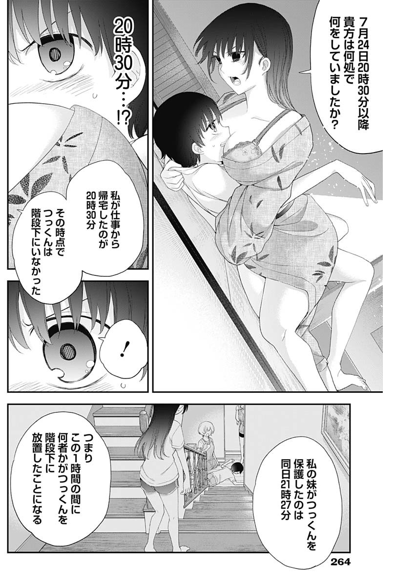 四季崎姉妹はあばかれたい 第29話 - Page 6