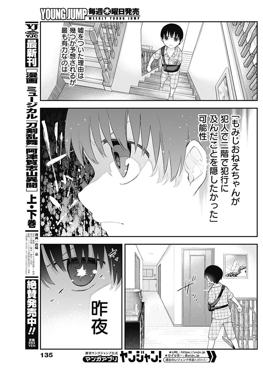 四季崎姉妹はあばかれたい 第11話 - Page 10