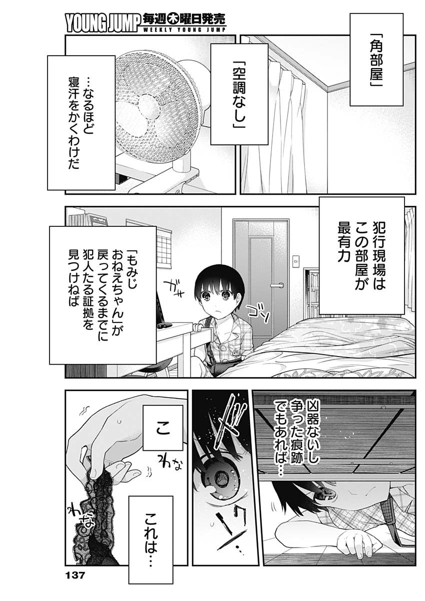 四季崎姉妹はあばかれたい 第11話 - Page 12