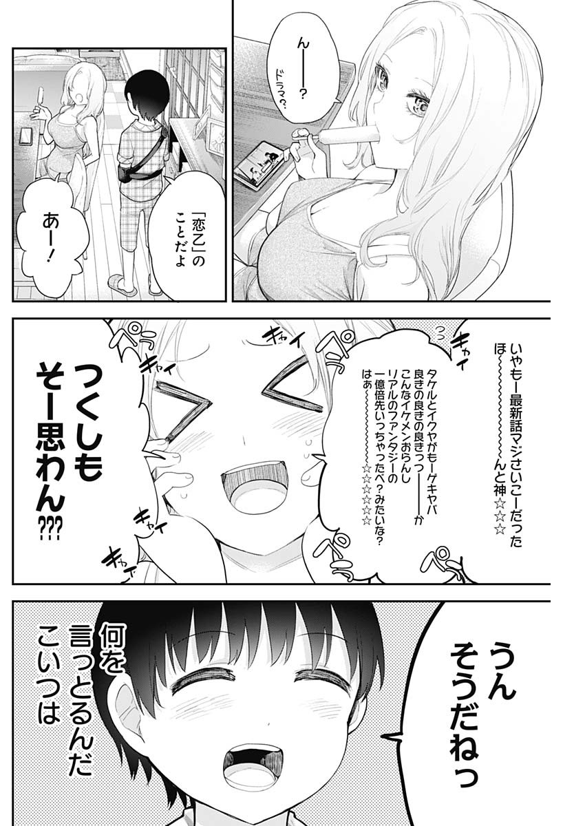 四季崎姉妹はあばかれたい 第11話 - Page 3