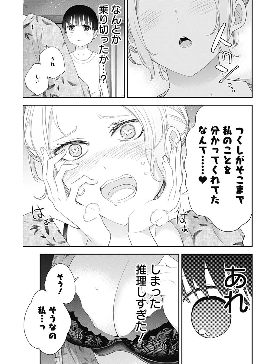 四季崎姉妹はあばかれたい 第31話 - Page 9