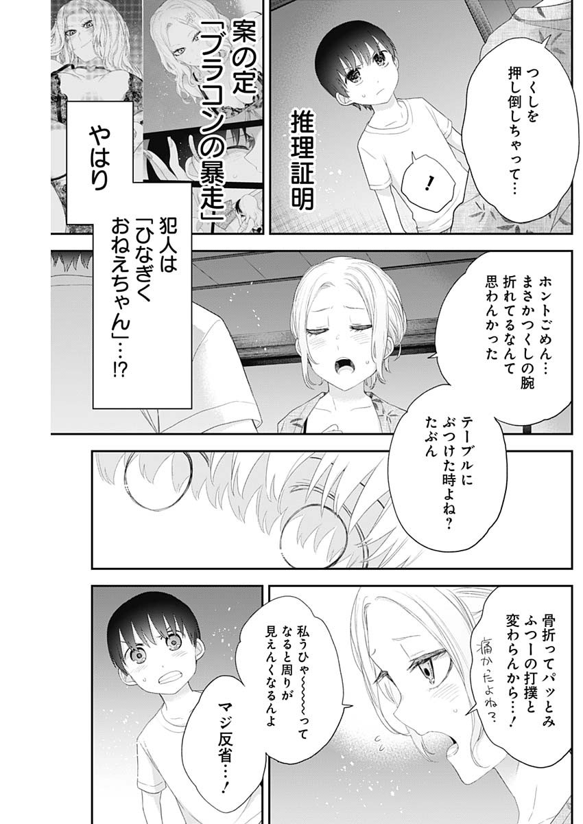 四季崎姉妹はあばかれたい 第31話 - Page 3