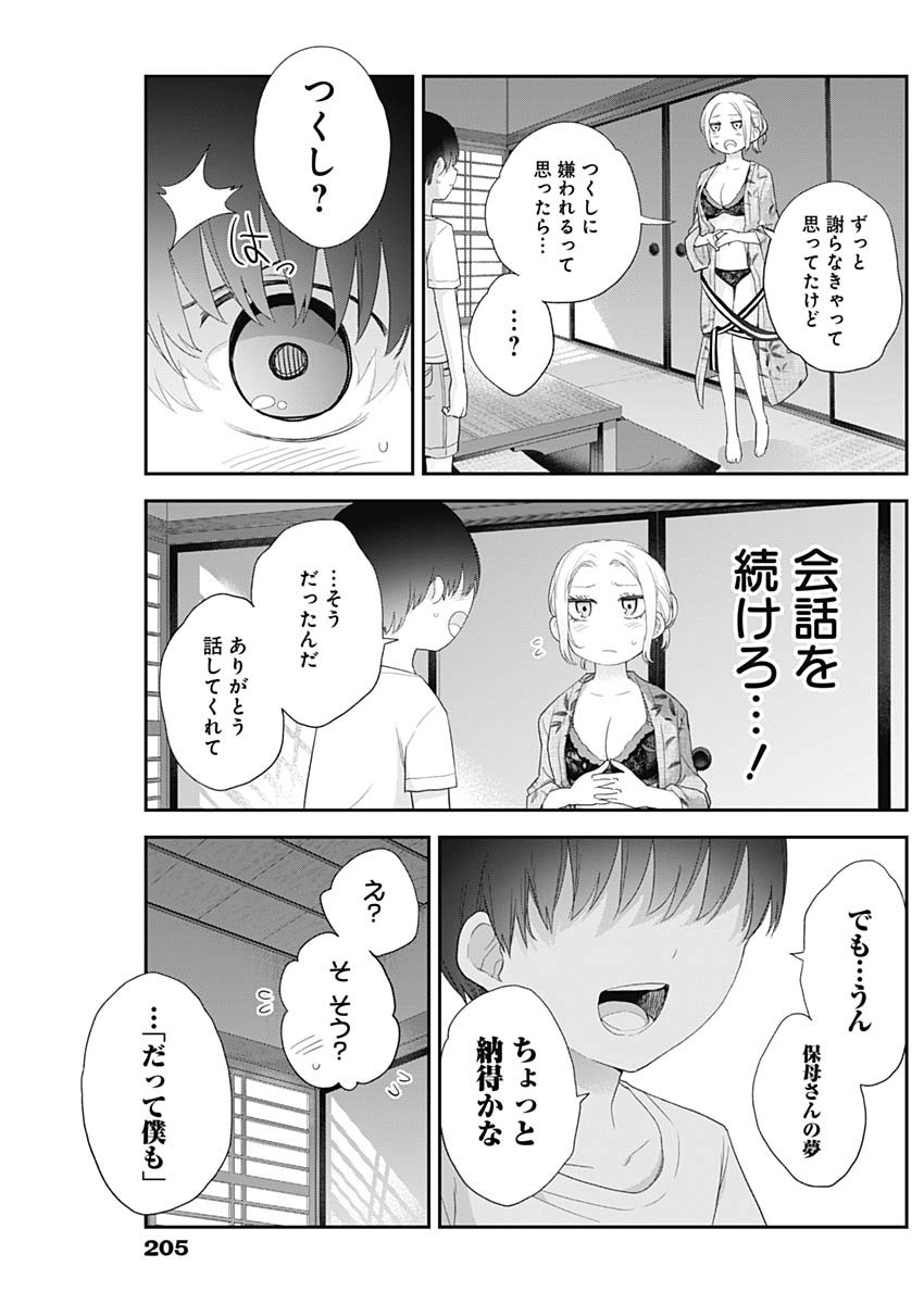 四季崎姉妹はあばかれたい 第31話 - Page 5