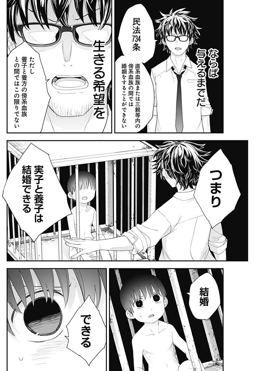 四季崎姉妹はあばかれたい 第61話 - Page 6