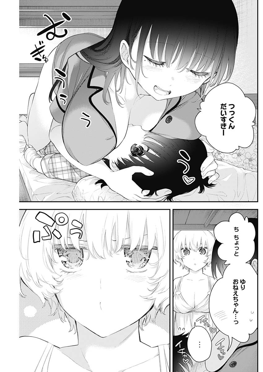 四季崎姉妹はあばかれたい 第9話 - Page 3