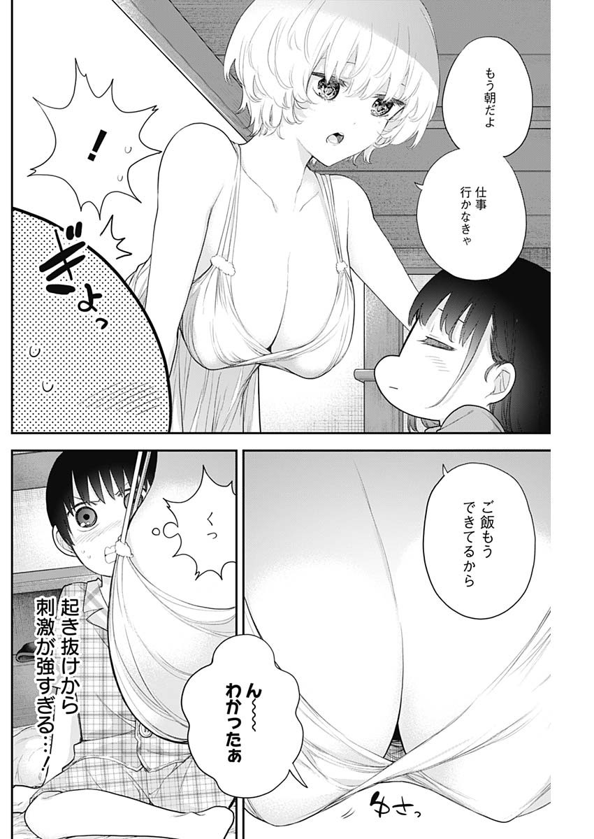 四季崎姉妹はあばかれたい 第9話 - Page 4