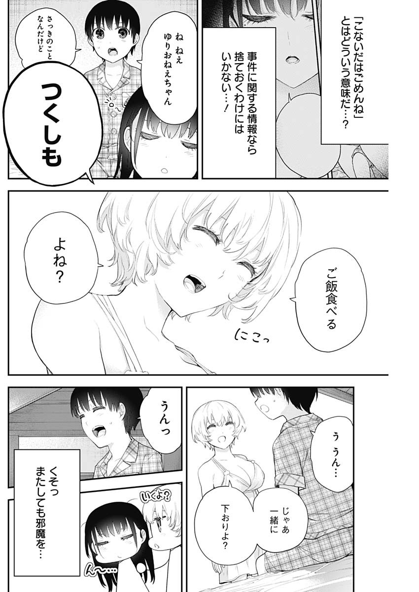 四季崎姉妹はあばかれたい 第9話 - Page 6