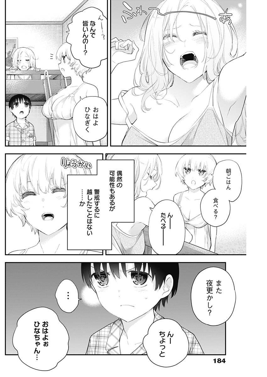 四季崎姉妹はあばかれたい 第9話 - Page 8