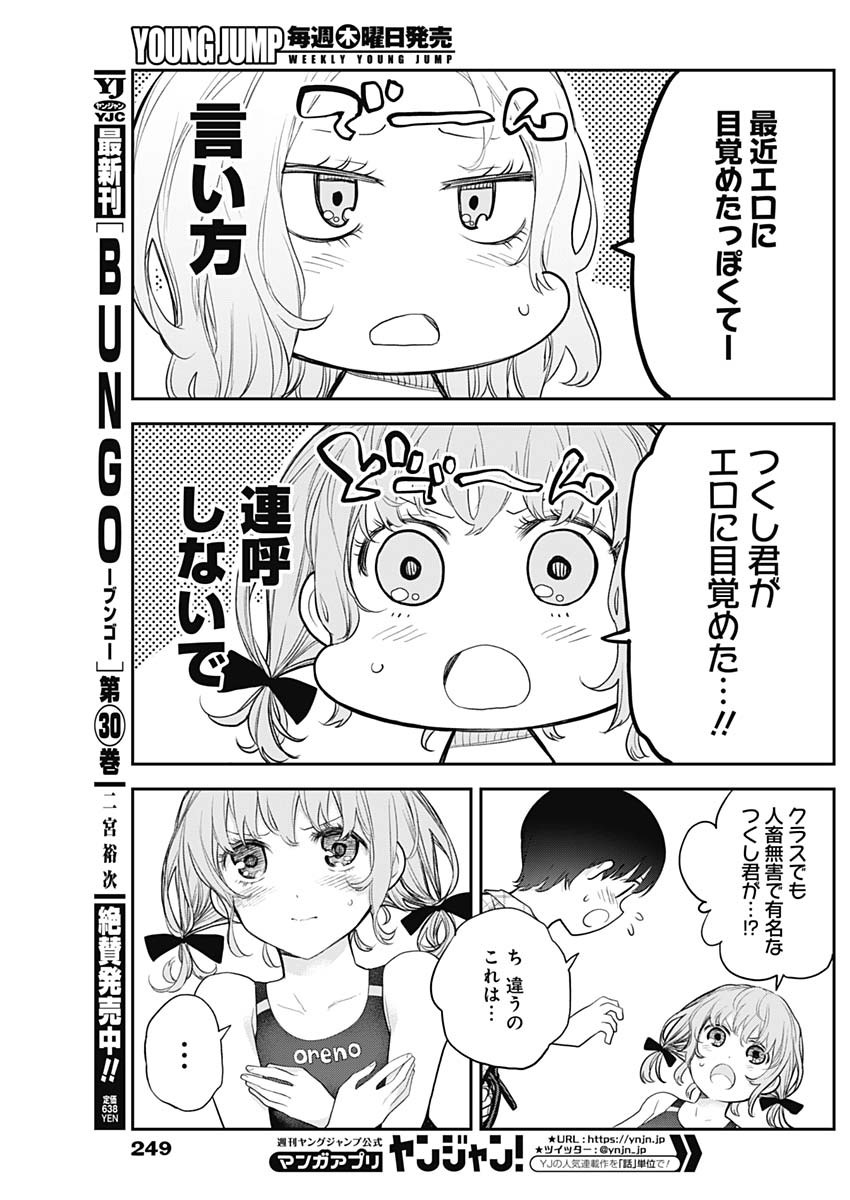 四季崎姉妹はあばかれたい 第16話 - Page 10