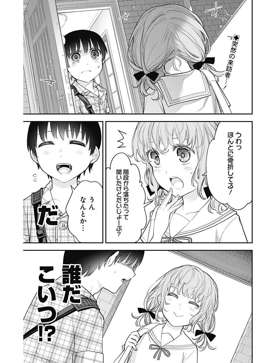 四季崎姉妹はあばかれたい 第16話 - Page 2