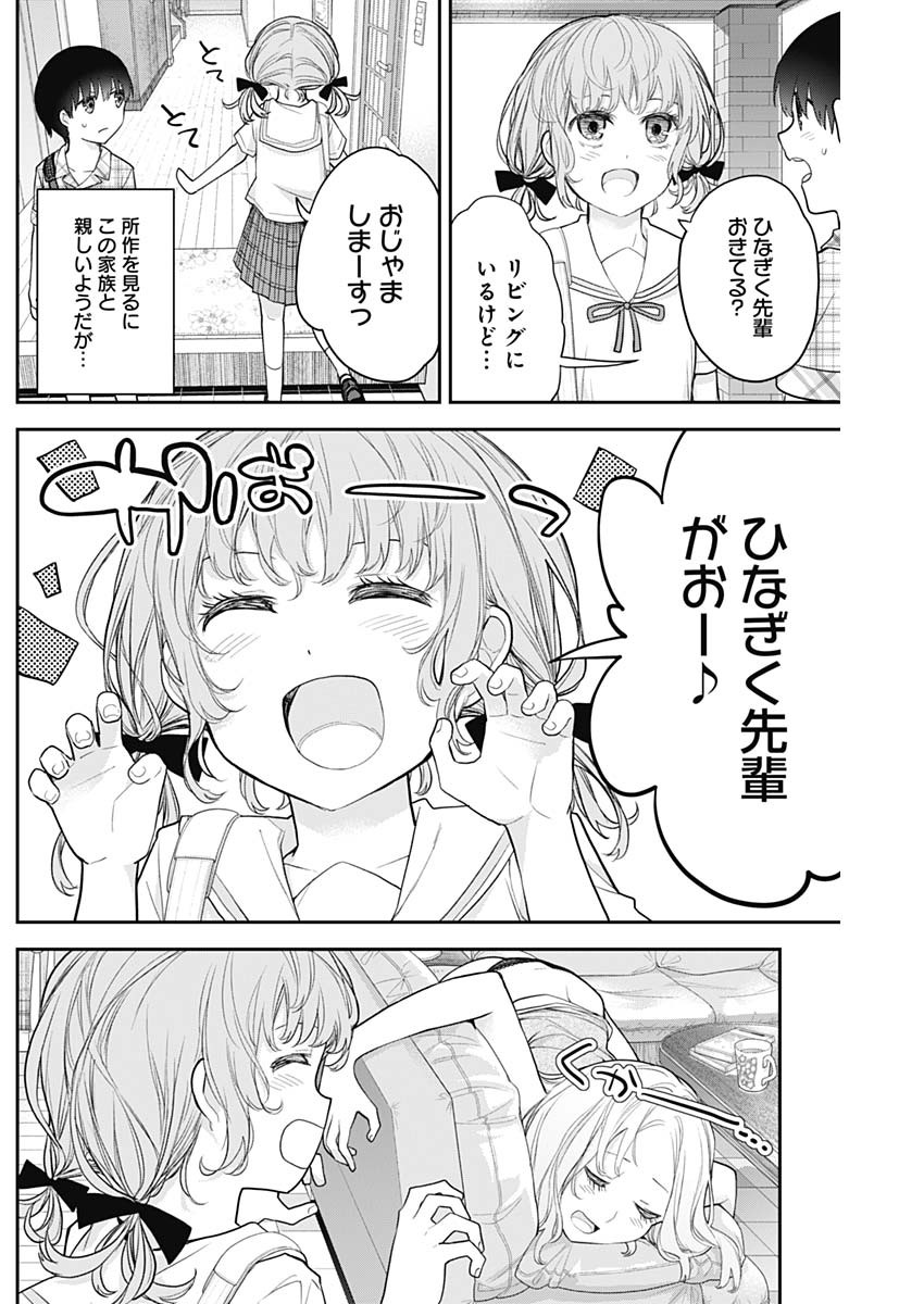 四季崎姉妹はあばかれたい 第16話 - Page 3