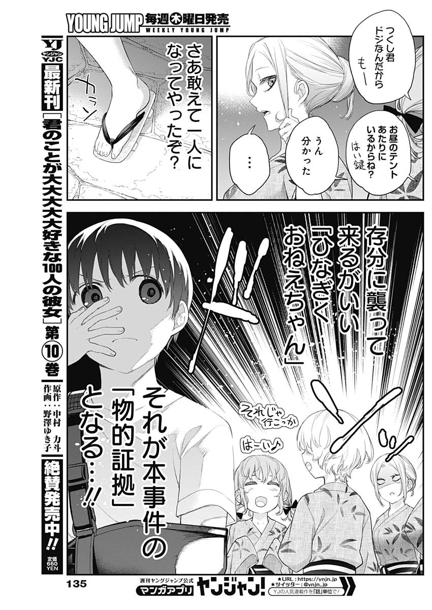 四季崎姉妹はあばかれたい 第27話 - Page 10