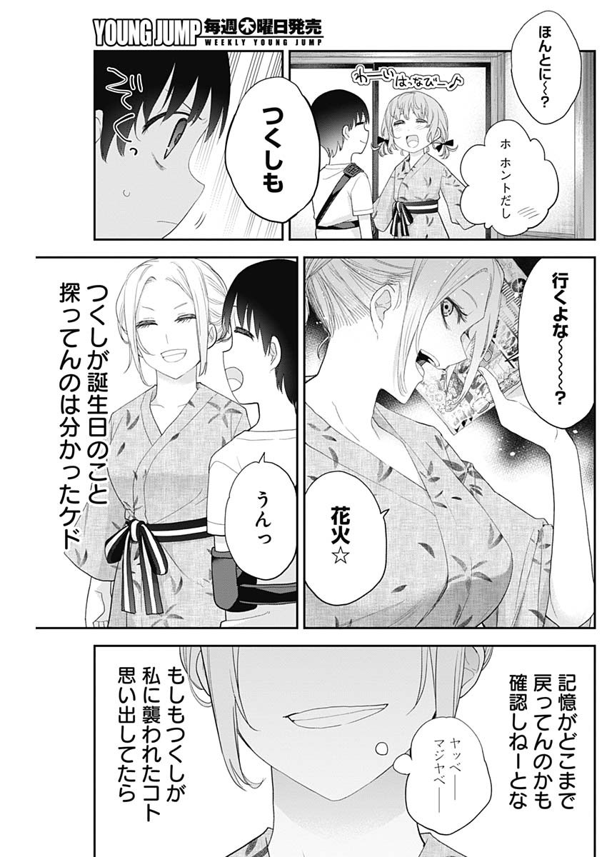 四季崎姉妹はあばかれたい 第27話 - Page 4