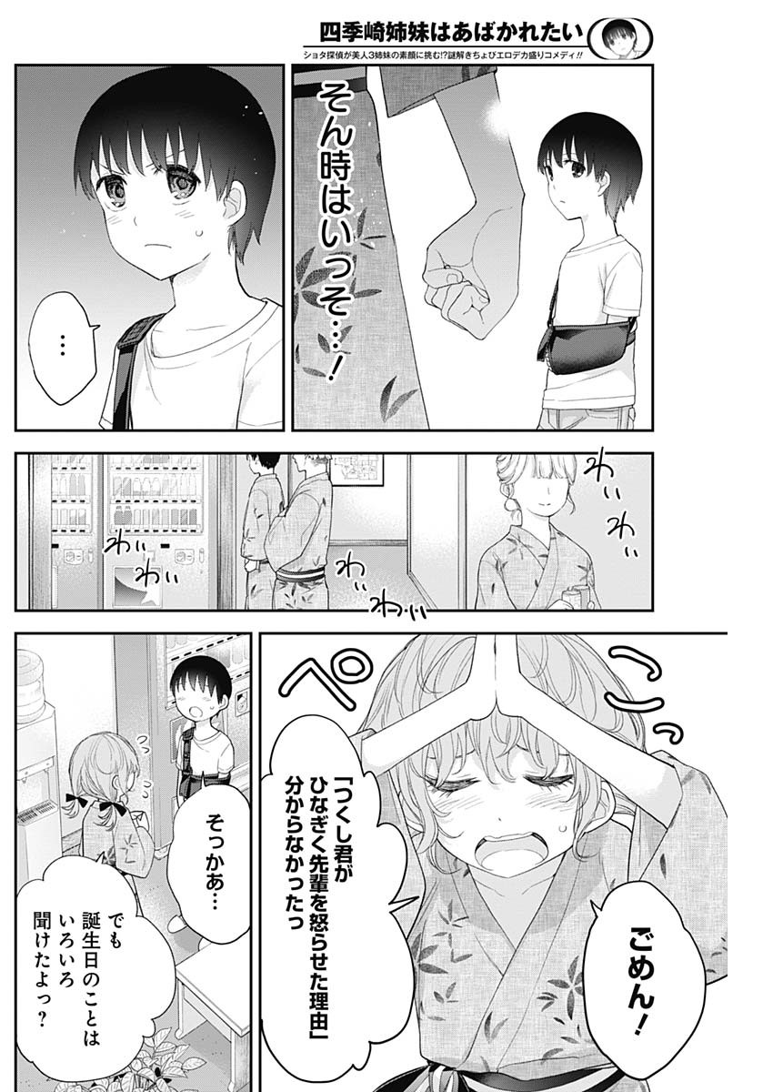 四季崎姉妹はあばかれたい 第27話 - Page 5