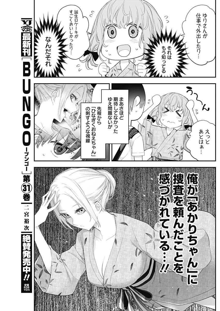 四季崎姉妹はあばかれたい 第27話 - Page 6