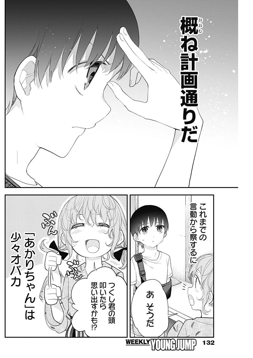 四季崎姉妹はあばかれたい 第27話 - Page 7