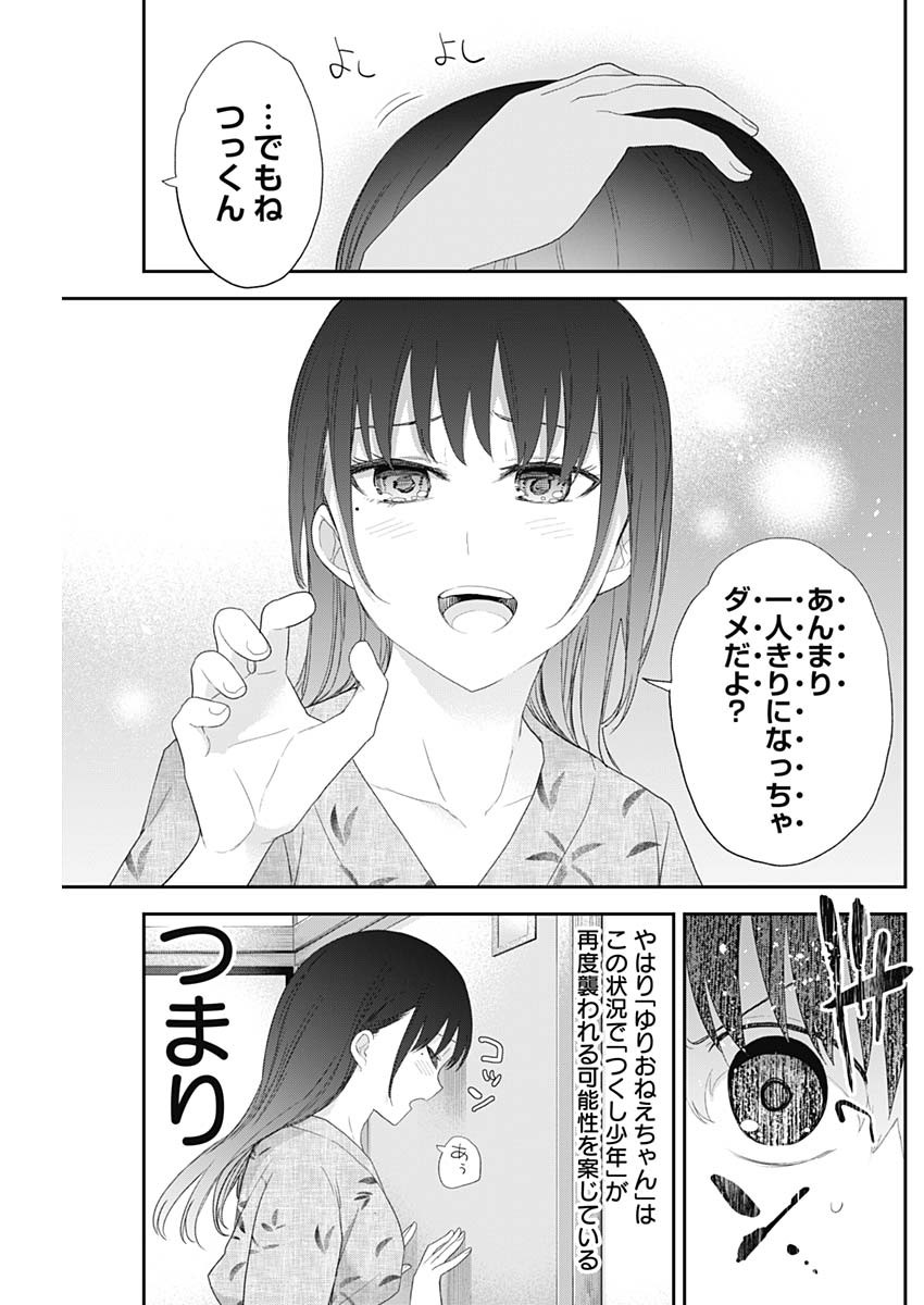 四季崎姉妹はあばかれたい 第34話 - Page 9