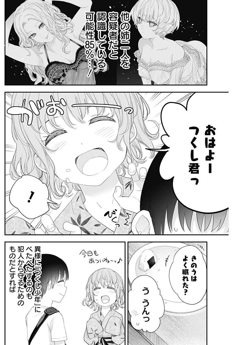 四季崎姉妹はあばかれたい 第34話 - Page 10