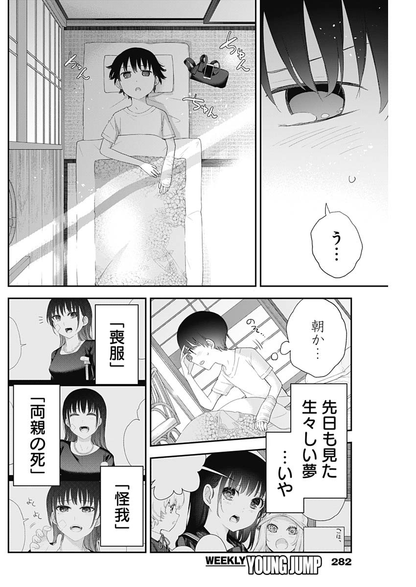 四季崎姉妹はあばかれたい 第34話 - Page 2