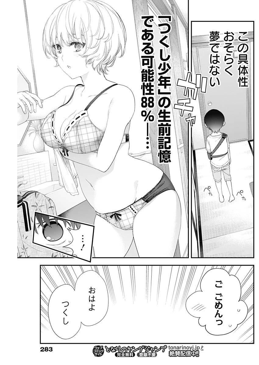 四季崎姉妹はあばかれたい 第34話 - Page 3