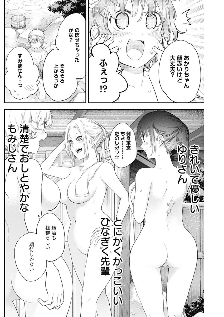 四季崎姉妹はあばかれたい 第26話 - Page 10