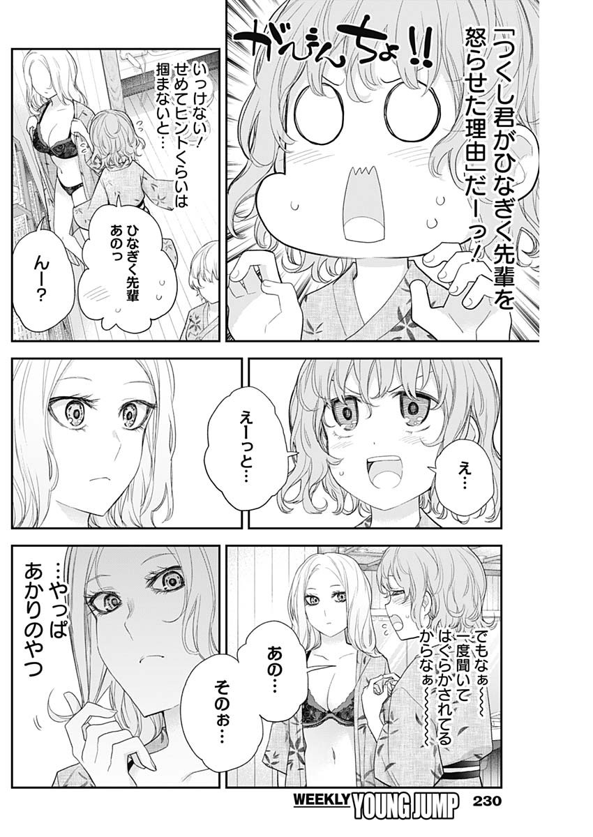 四季崎姉妹はあばかれたい 第26話 - Page 12