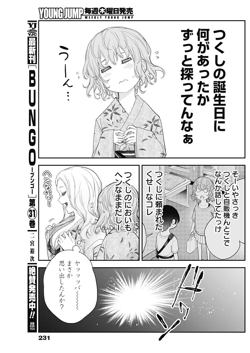 四季崎姉妹はあばかれたい 第26話 - Page 13