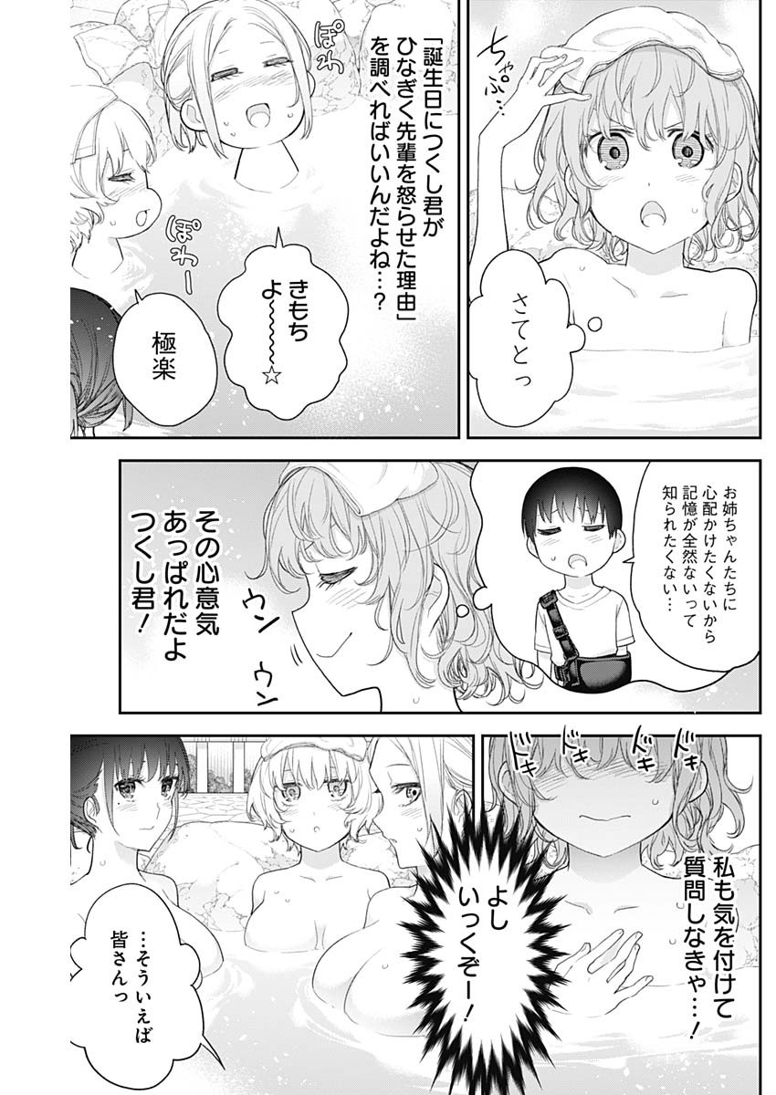 四季崎姉妹はあばかれたい 第26話 - Page 3