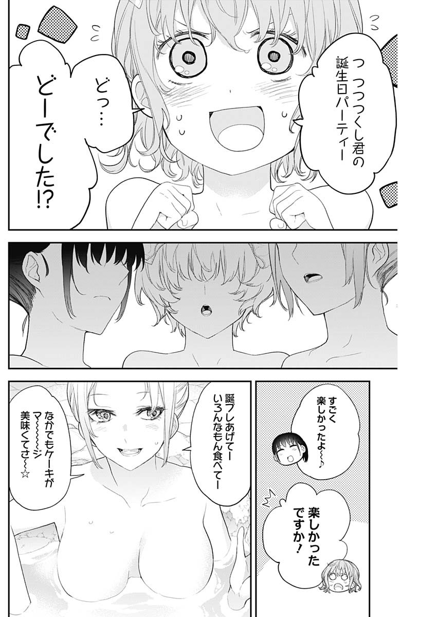 四季崎姉妹はあばかれたい 第26話 - Page 4