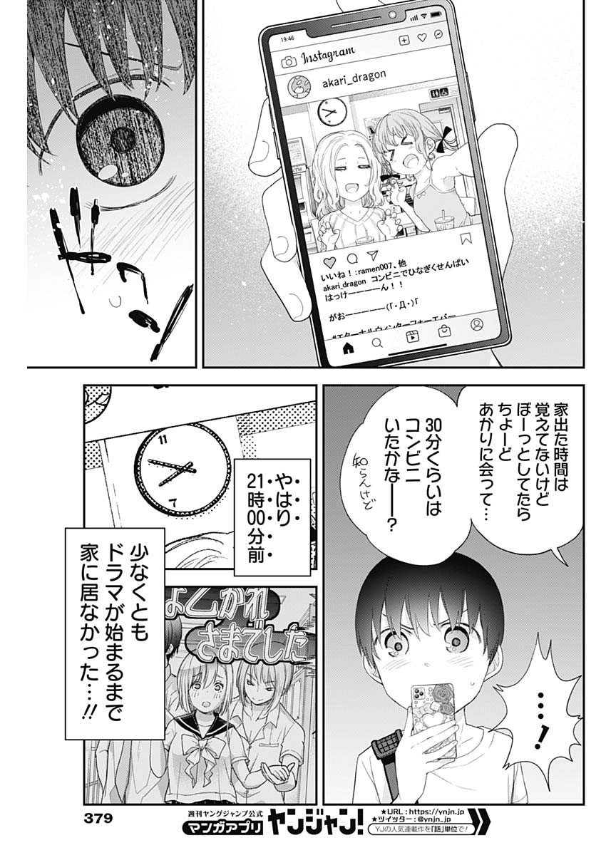 四季崎姉妹はあばかれたい 第33話 - Page 3