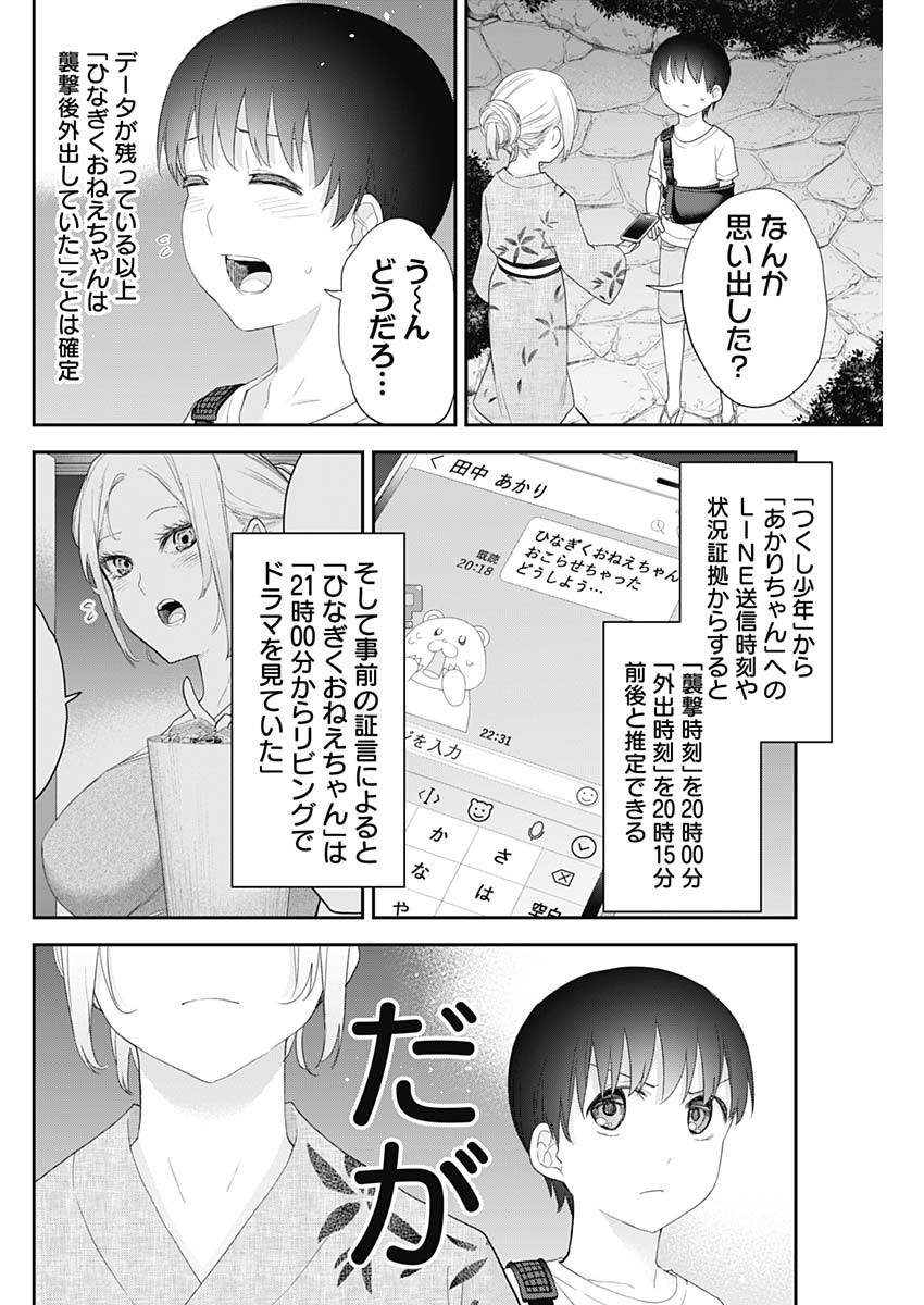 四季崎姉妹はあばかれたい 第33話 - Page 4