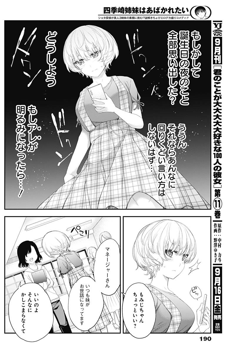 四季崎姉妹はあばかれたい 第37話 - Page 6