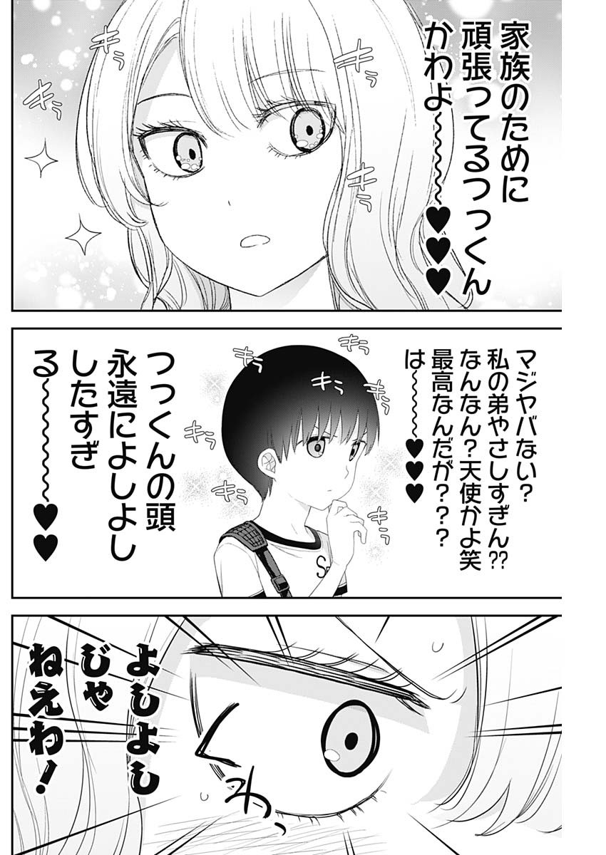 四季崎姉妹はあばかれたい 第50話 - Page 6