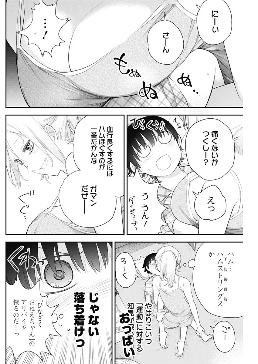 四季崎姉妹はあばかれたい 第5話 - Page 11